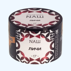Табак для кальяна NАШ (НАШ) – Личи 40 гр.